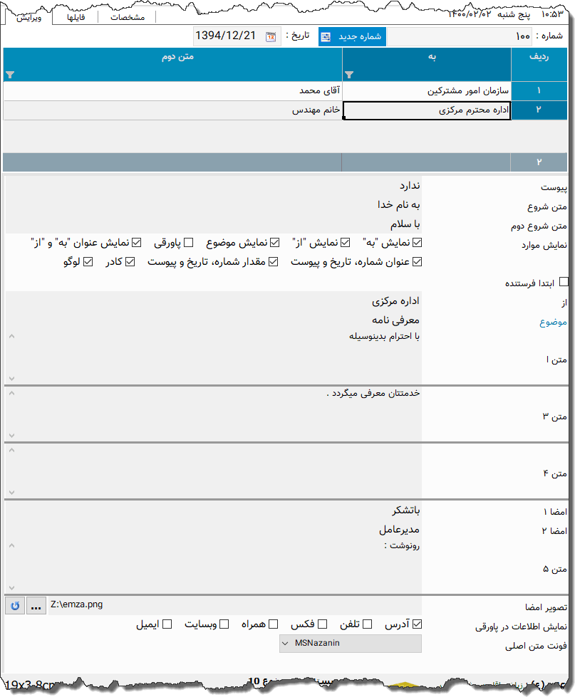 تصویر محیط نرم افزار نامه نوع 1