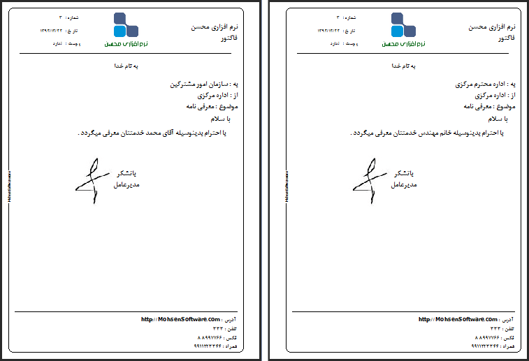 تصویر نمونه نامه نوع 1