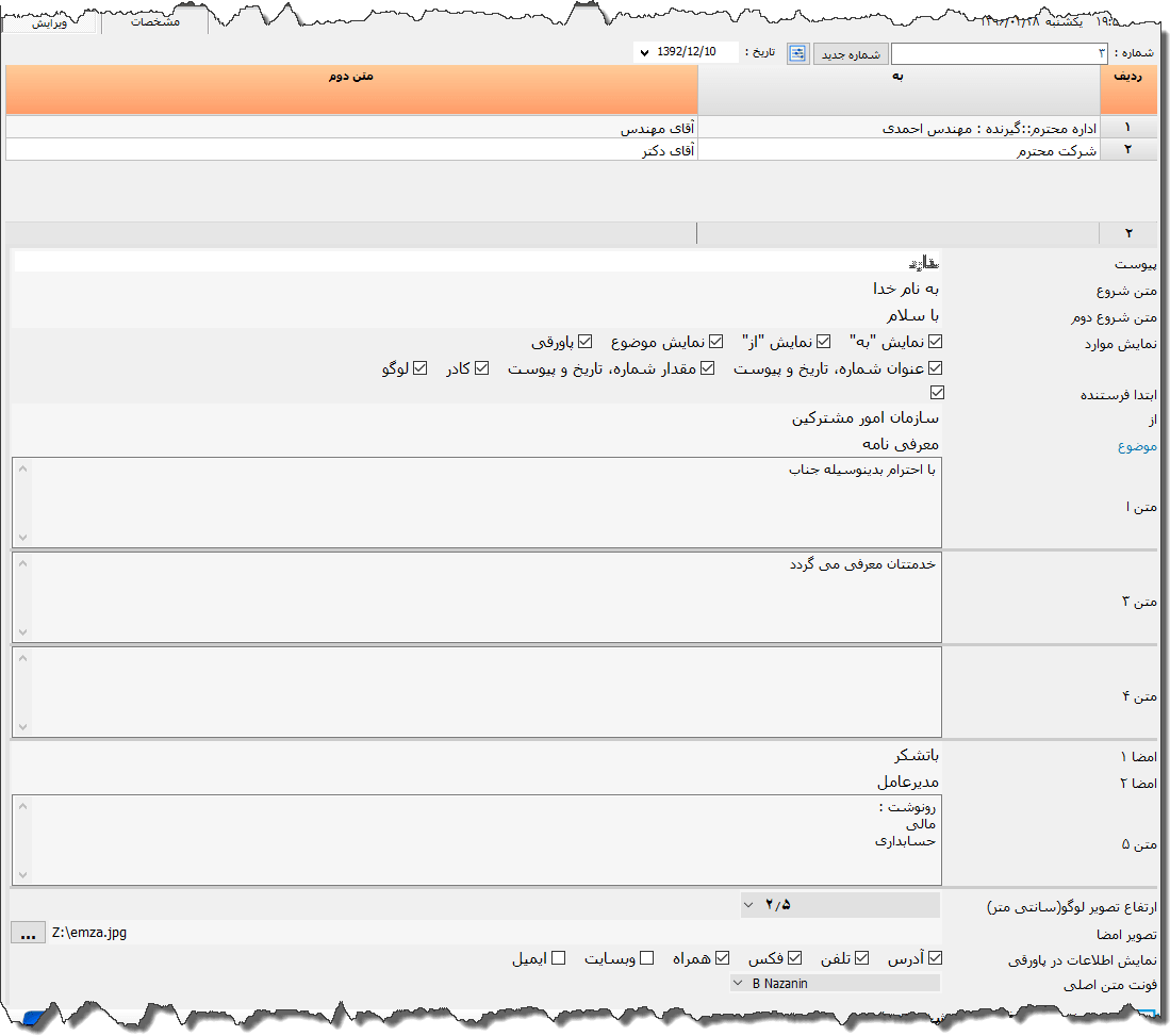 تصویر محیط نرم افزار نامه نوع 1
