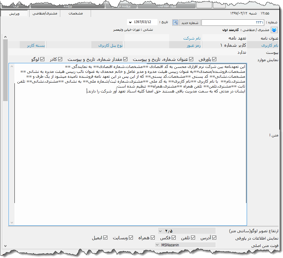 تصویر محیط نرم افزار نامه نوع 2