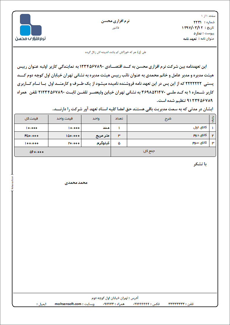 نمونه نامه نوع 3