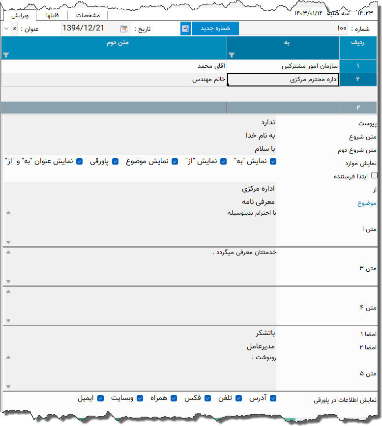 تصویر محیط نرم افزار نامه نوع 4