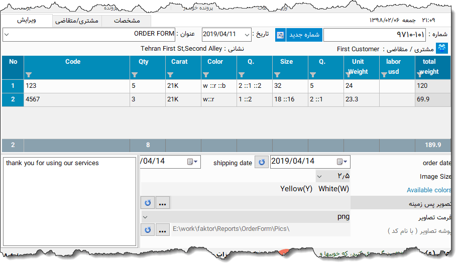 تصویر محیط نرم افزار Order Form