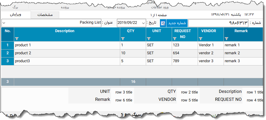 تصویر محیط نرم افزار Packing List