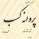 پروانه کسب اندازه Letter-L