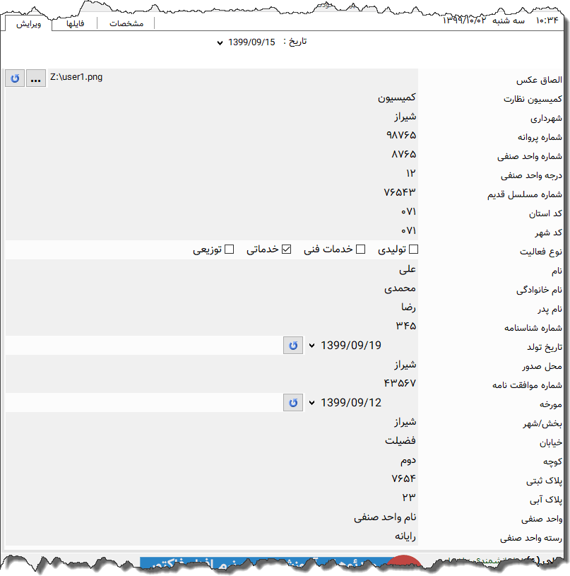 تصویر محیط نرم افزار پروانه کسب نوع 2