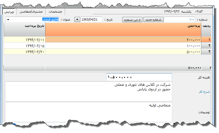 تصویر محیط نرم افزار پذیرش