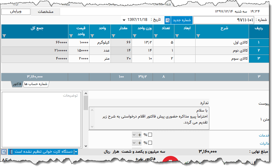 تصویر محیط نرم افزار پیش فاکتور نوع 4