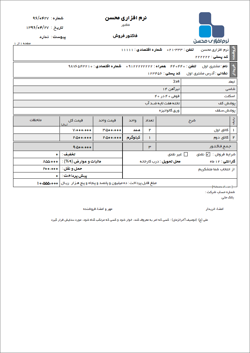 نمونه پیش فاکتور فروش و مشخصات فنی نوع 5