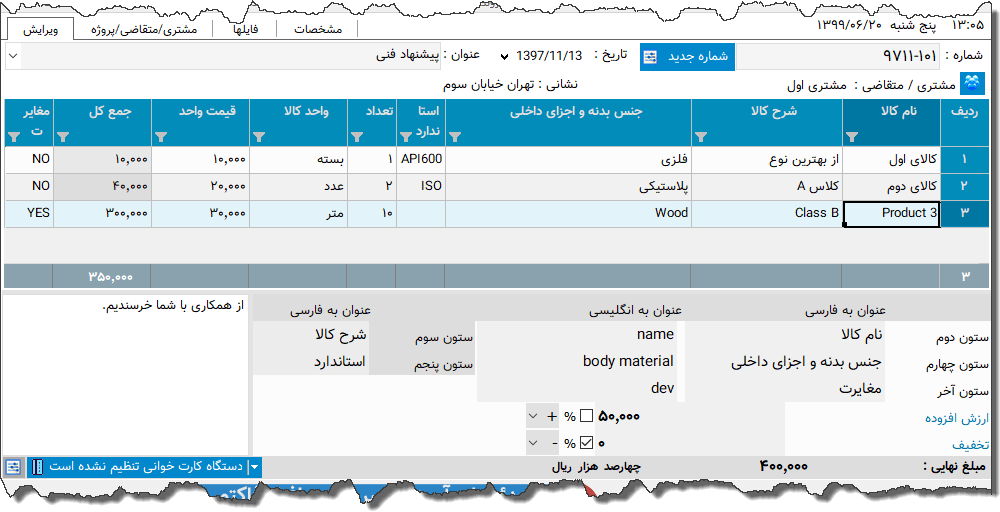 تصویر محیط نرم افزار پیشنهاد فنی نوع 2