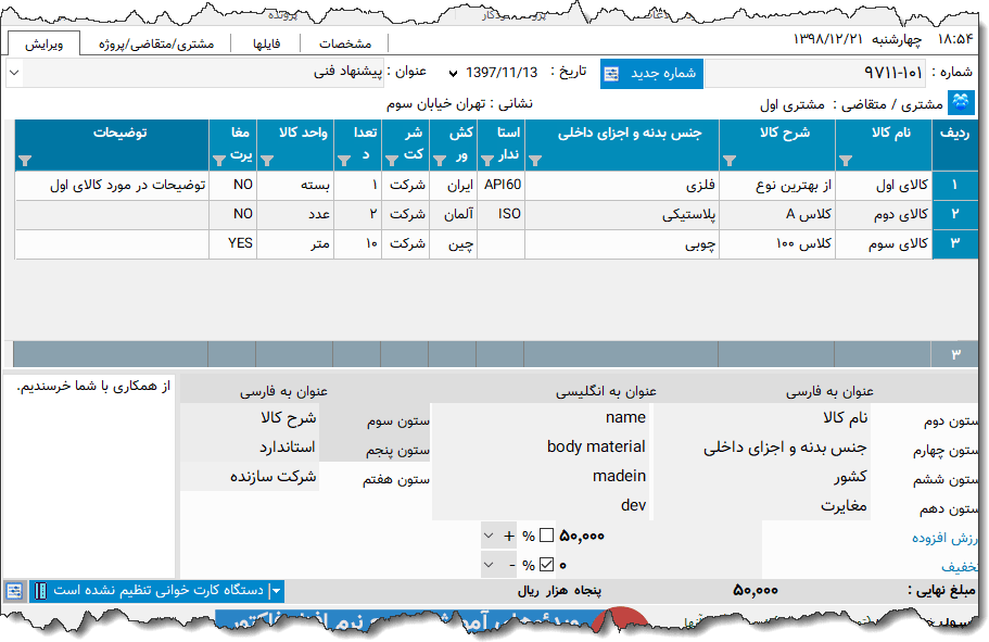 تصویر محیط نرم افزار پیشنهاد فنی نوع 3