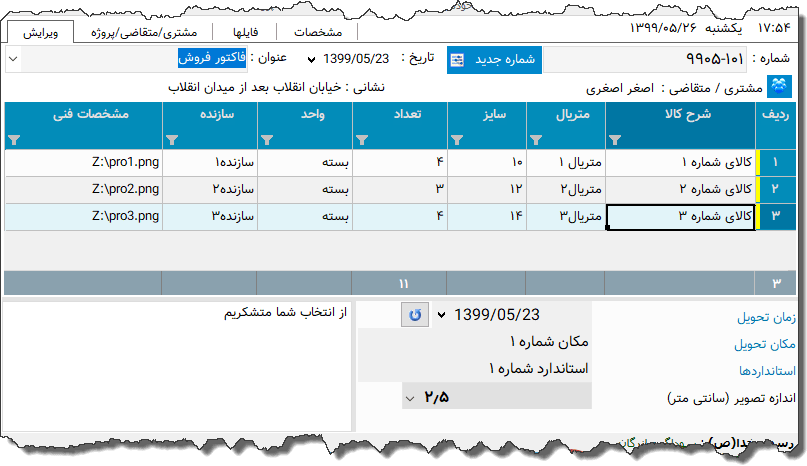 تصویر محیط نرم افزار پیشنهاد فنی نوع 4