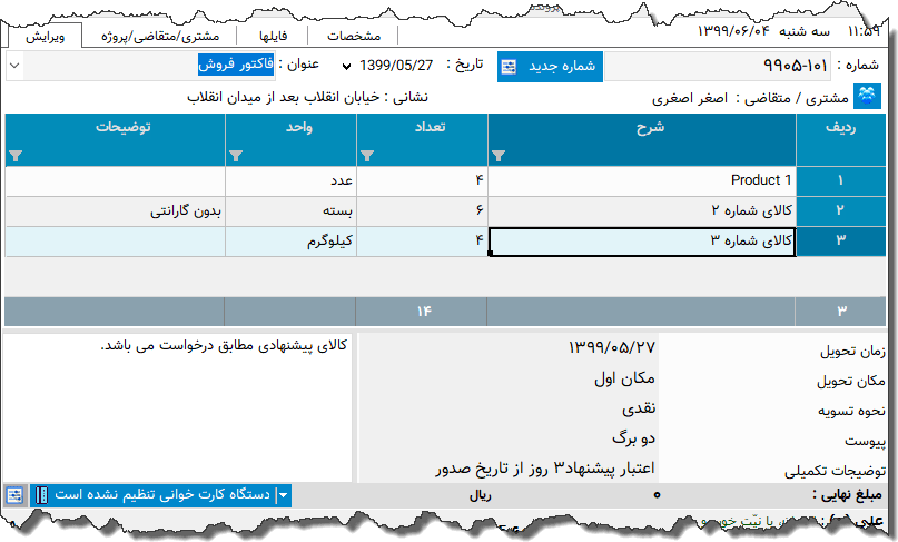 تصویر محیط نرم افزار پیشنهاد فنی نوع 5