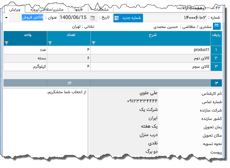 تصویر محیط نرم افزار پیشنهاد فنی نوع 6