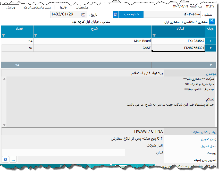 تصویر محیط نرم افزار پیشنهاد فنی نوع 7