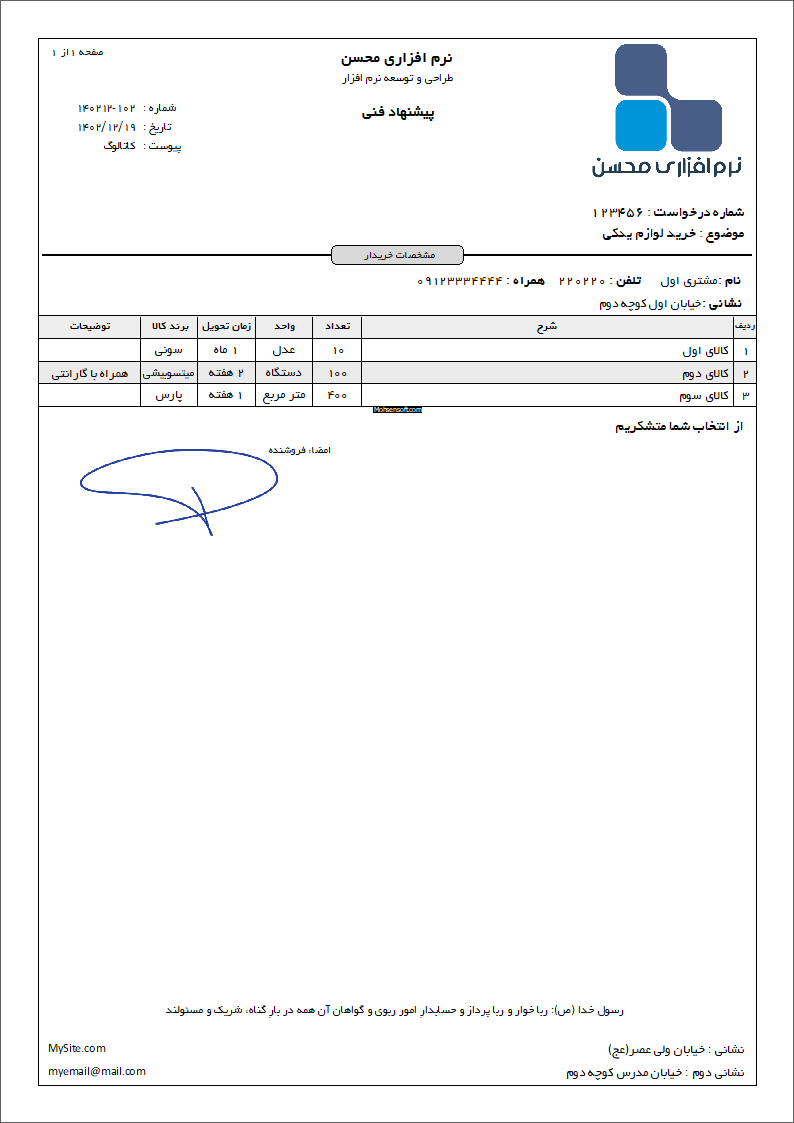 نمونه پیشنهاد فنی نوع 8