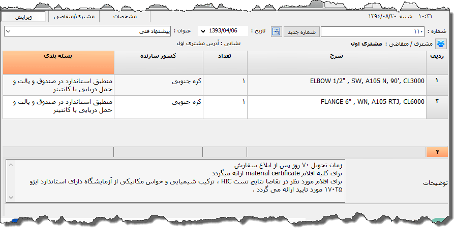 تصویر محیط نرم افزار پیشنهاد فنی