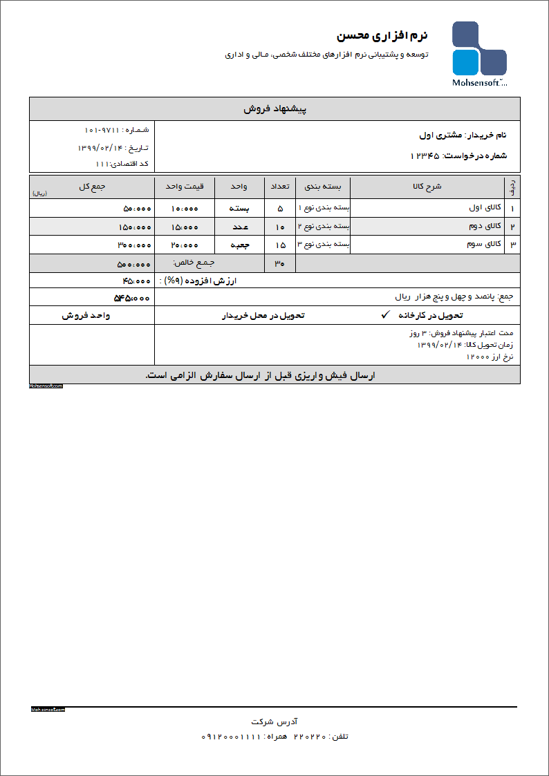 نمونه پیشنهاد فروش