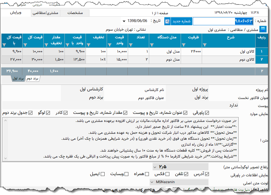 تصویر محیط نرم افزار پیشنهاد قیمت نوع 2