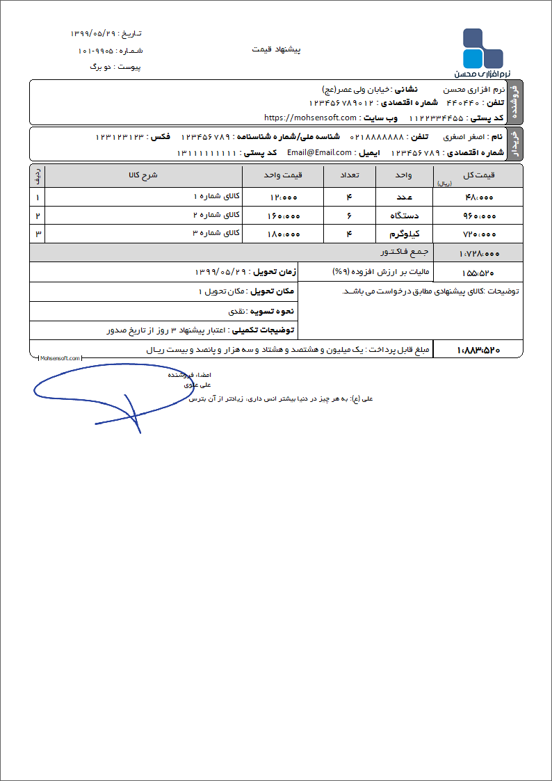 نمونه پیشنهاد قیمت نوع 3