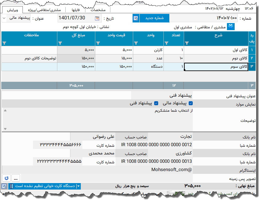 تصویر محیط نرم افزار پیشنهاد مالی و فنی نوع 3