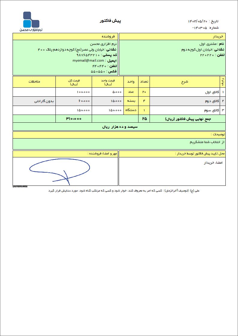 نمونه پیشنهاد مالی و فنی نوع 5