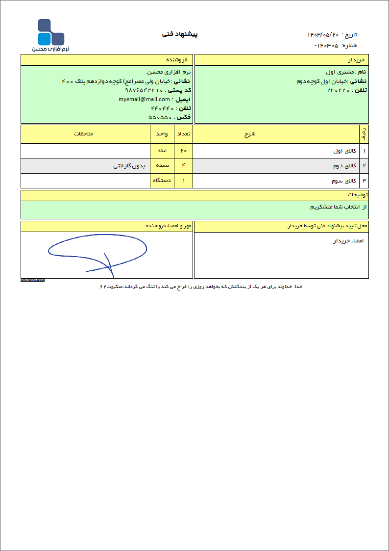 تصویر نمونه پیشنهاد مالی و فنی نوع 5