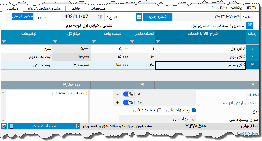 تصویر محیط نرم افزار پیشنهاد مالی و فنی نوع 6