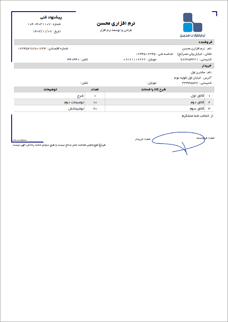 تصویر نمونه پیشنهاد مالی و فنی نوع 6