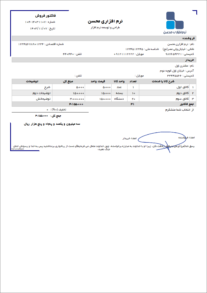 نمونه پیشنهاد مالی و فنی نوع 7