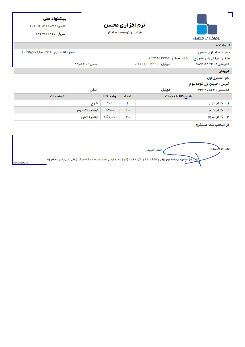 تصویر نمونه پیشنهاد مالی و فنی نوع 7