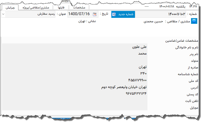 تصویر محیط نرم افزار پشت نویسی سفته