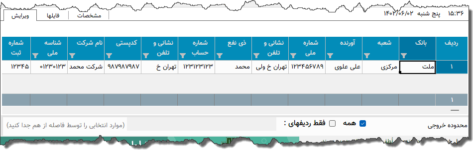 تصویر محیط نرم افزار پشت نویسی برگ چک صیاد