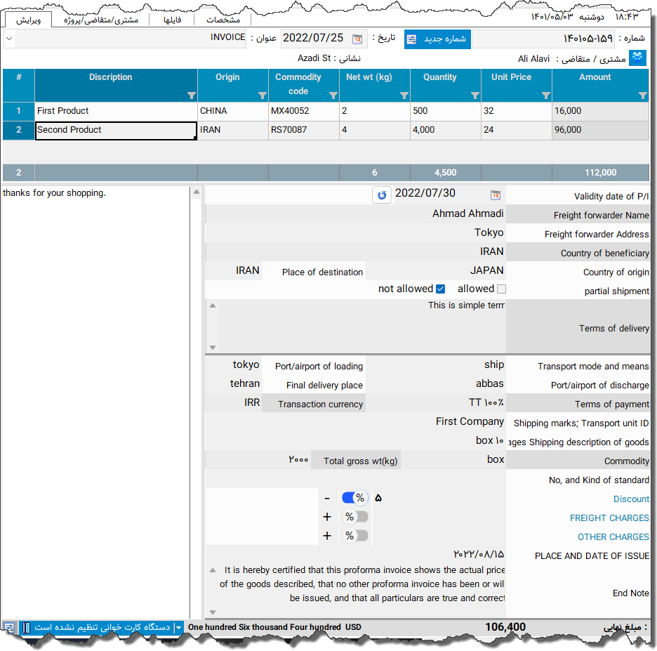 تصویر محیط نرم افزار Proforma Invoice