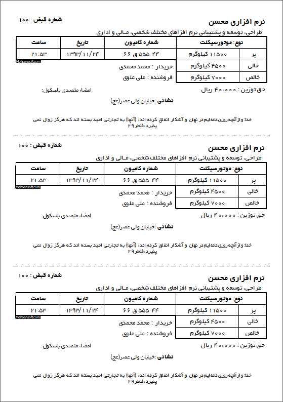 نمونه قبض باسکول نوع 4