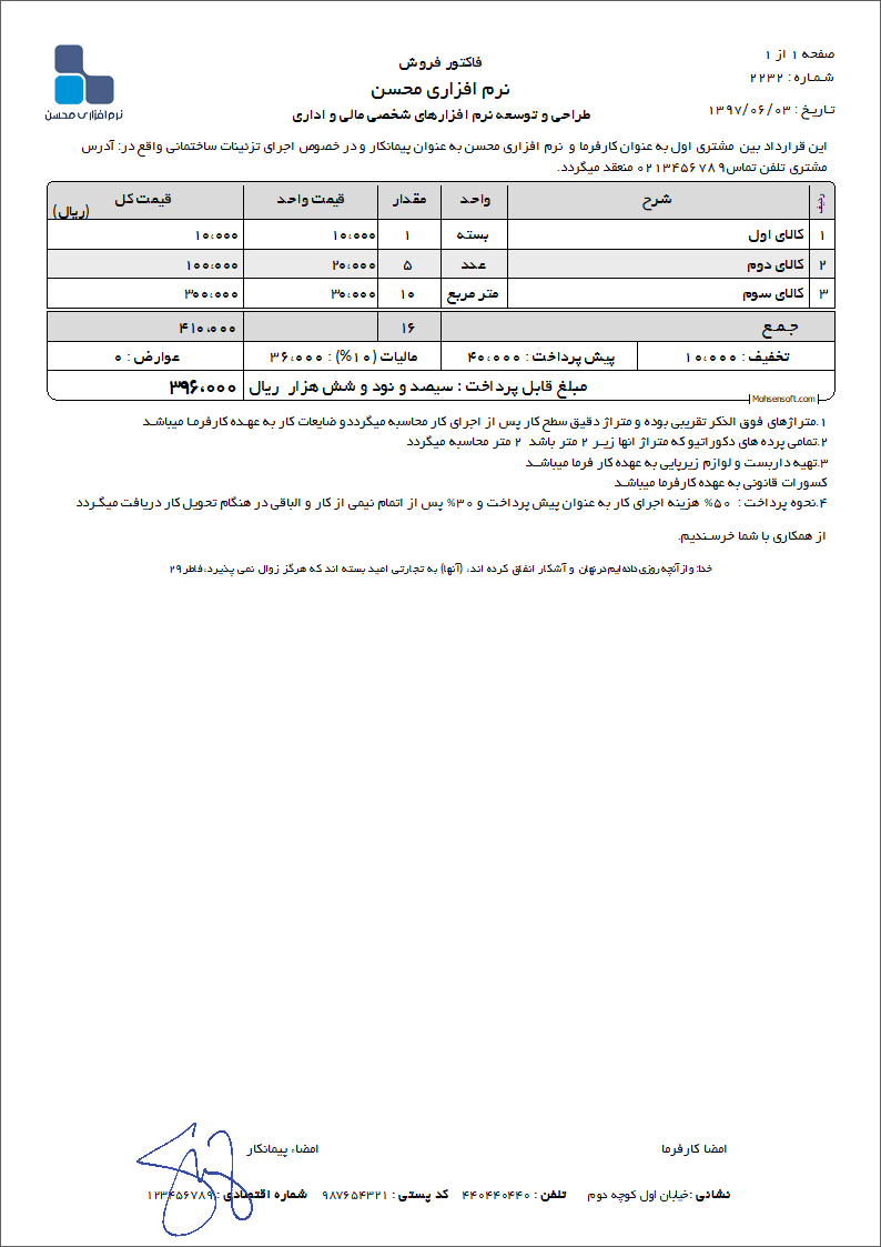 نمونه قرارداد دکوراسیون داخلی