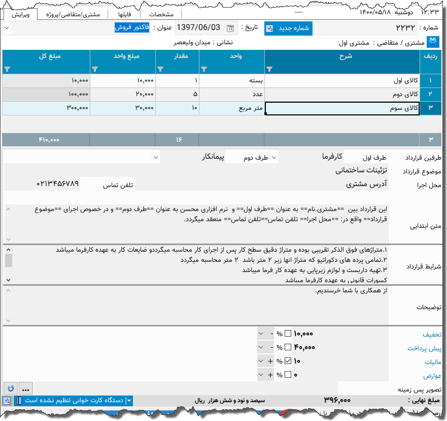 تصویر محیط نرم افزار قرارداد دکوراسیون داخلی