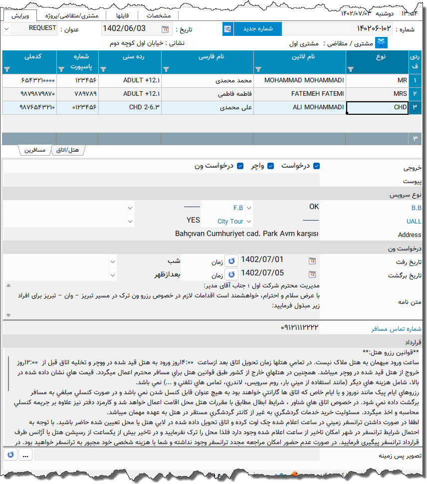 تصویر محیط نرم افزار قرارداد  خدمات مسافرتی نوع 2