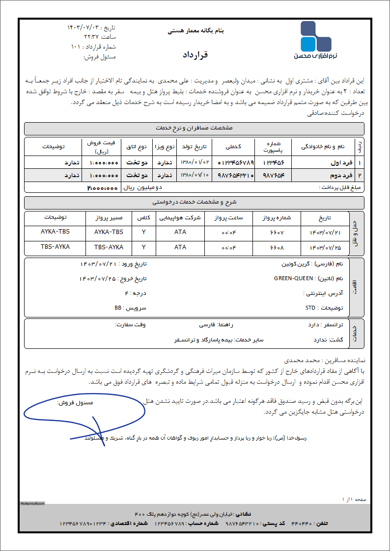 نمونه قرارداد خدمات مسافرتی نوع 3