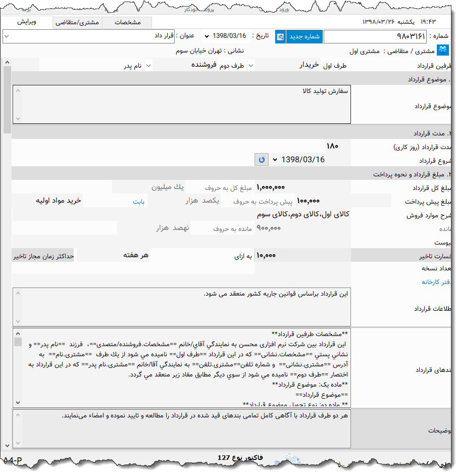 تصویر محیط نرم افزار قرارداد نوع 1