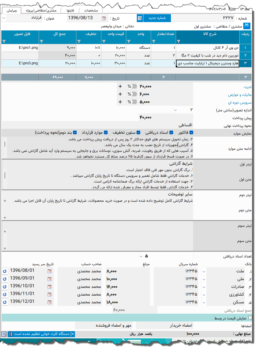 تصویر محیط نرم افزار قرارداد دوربین مداربسته نوع 2
