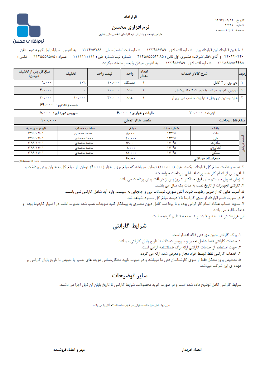 نمونه قرارداد دوربین مداربسته