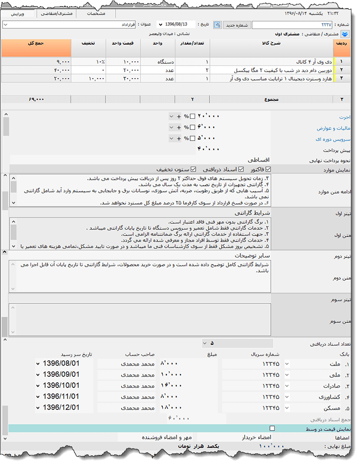 تصویر محیط نرم افزار قرارداد دوربین مداربسته