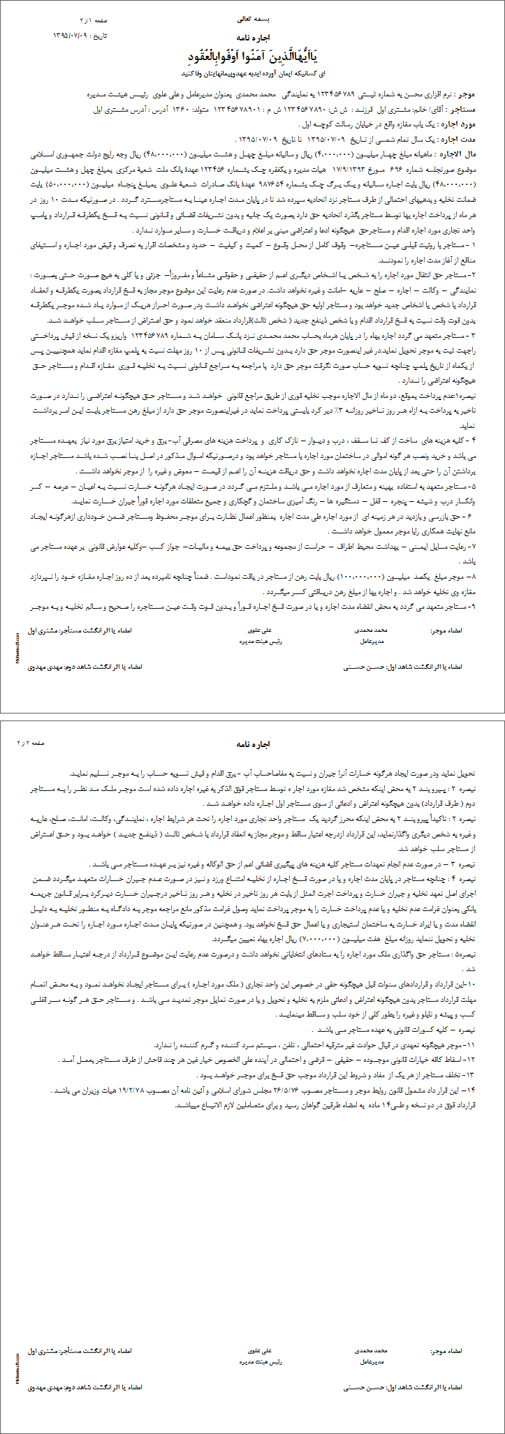 نمونه قرارداد اجاره مغازه