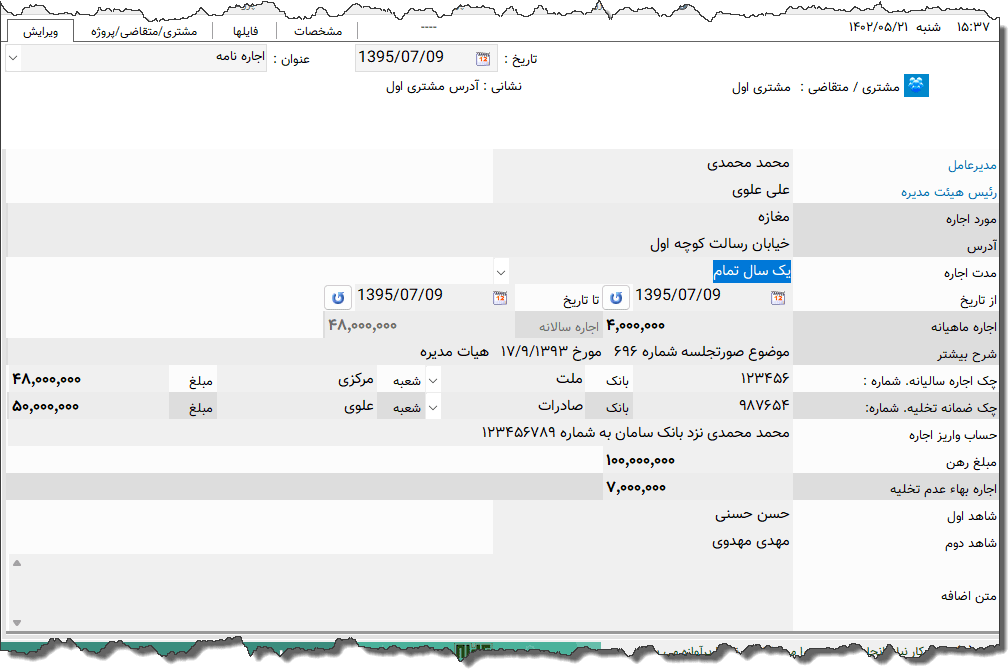 تصویر محیط نرم افزار قرارداد اجاره مغازه