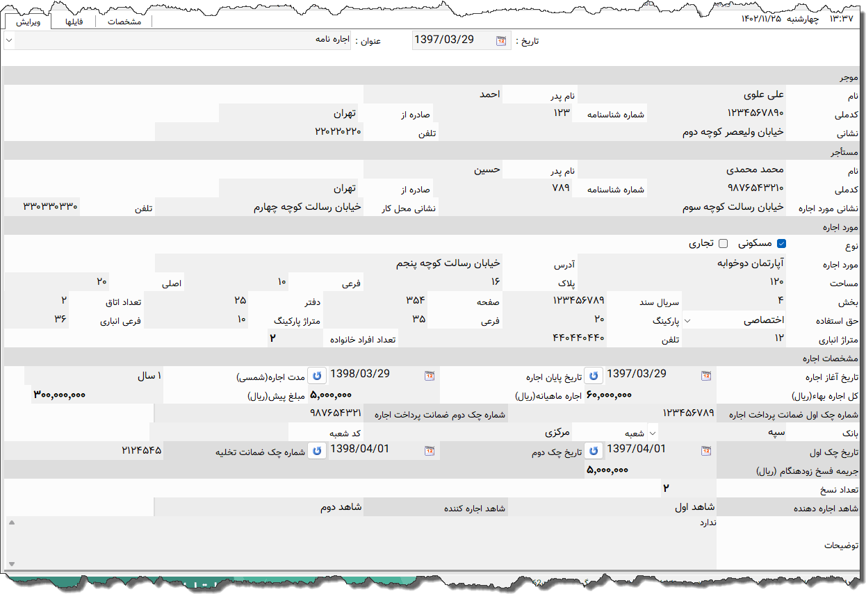 تصویر محیط نرم افزار قرارداد اجاره نوع 2