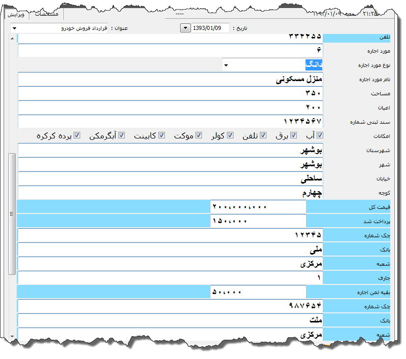 تصویر محیط نرم افزار قرارداد اجاره