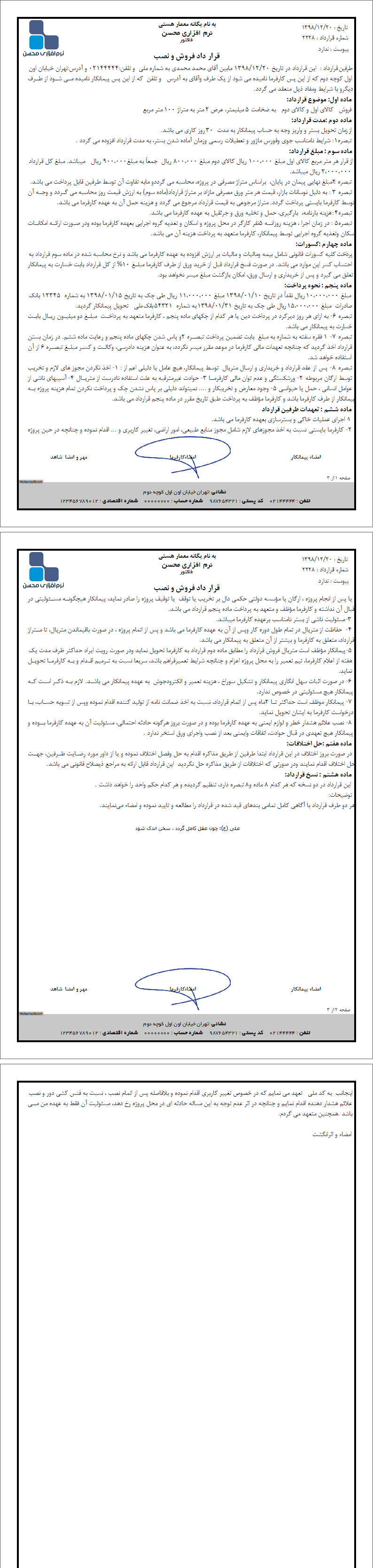 نمونه قرارداد  فروش و نصب