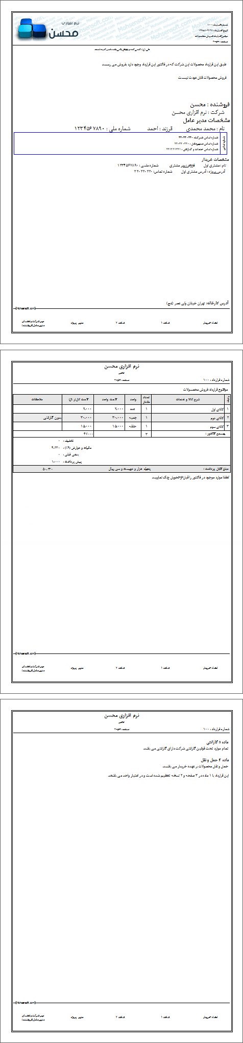 نمونه قرارداد فروش
