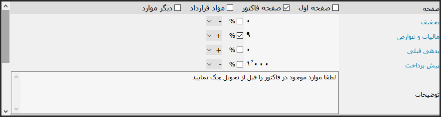 تصویر نمونه قرارداد فروش